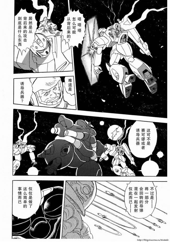 海盗高达Ghost韩漫全集-第08话无删减无遮挡章节图片 