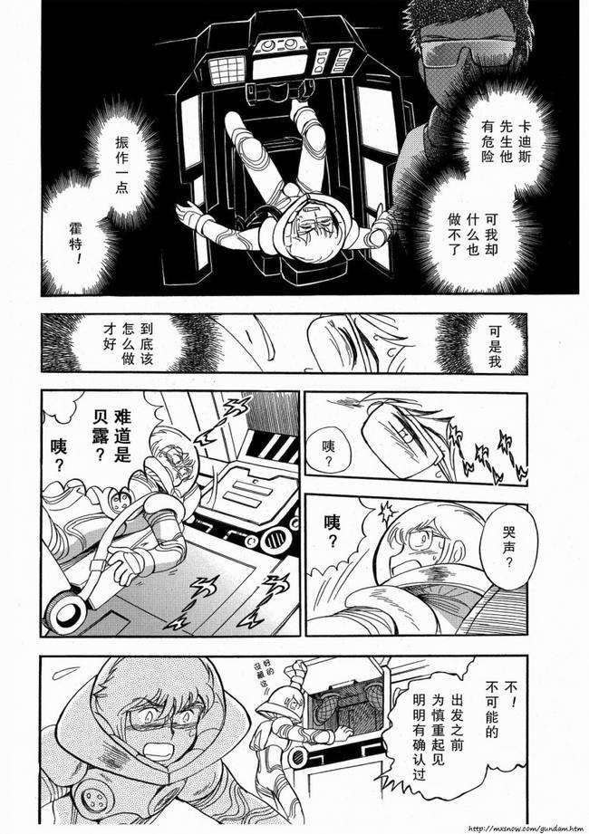 海盗高达Ghost韩漫全集-第08话无删减无遮挡章节图片 