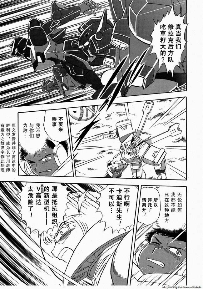 海盗高达Ghost韩漫全集-第08话无删减无遮挡章节图片 