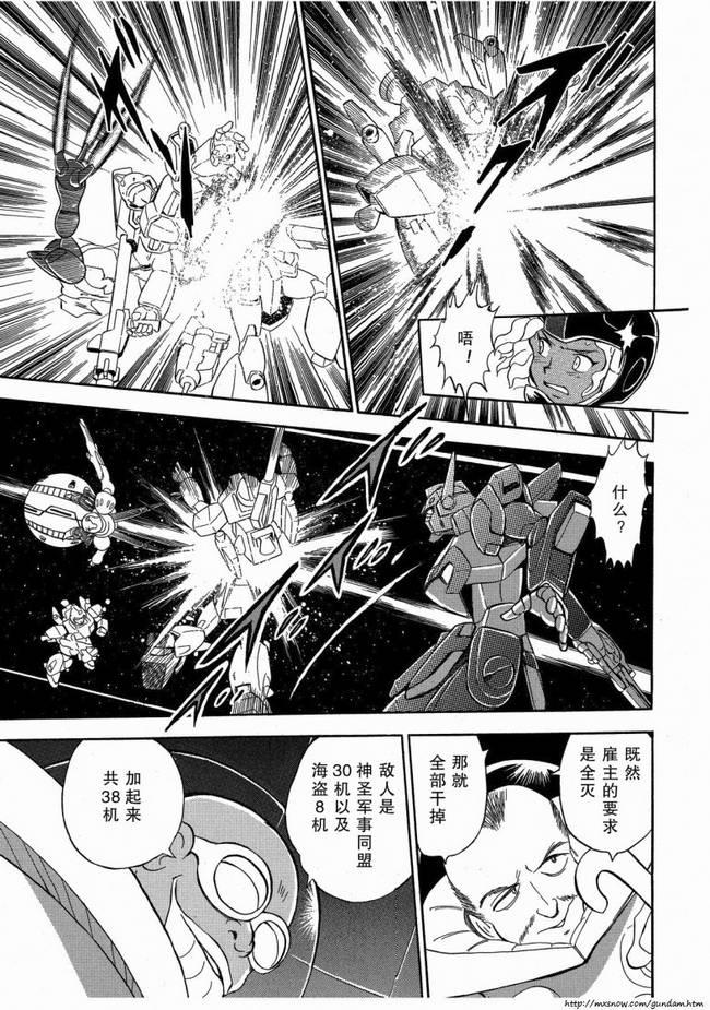 海盗高达Ghost韩漫全集-第08话无删减无遮挡章节图片 