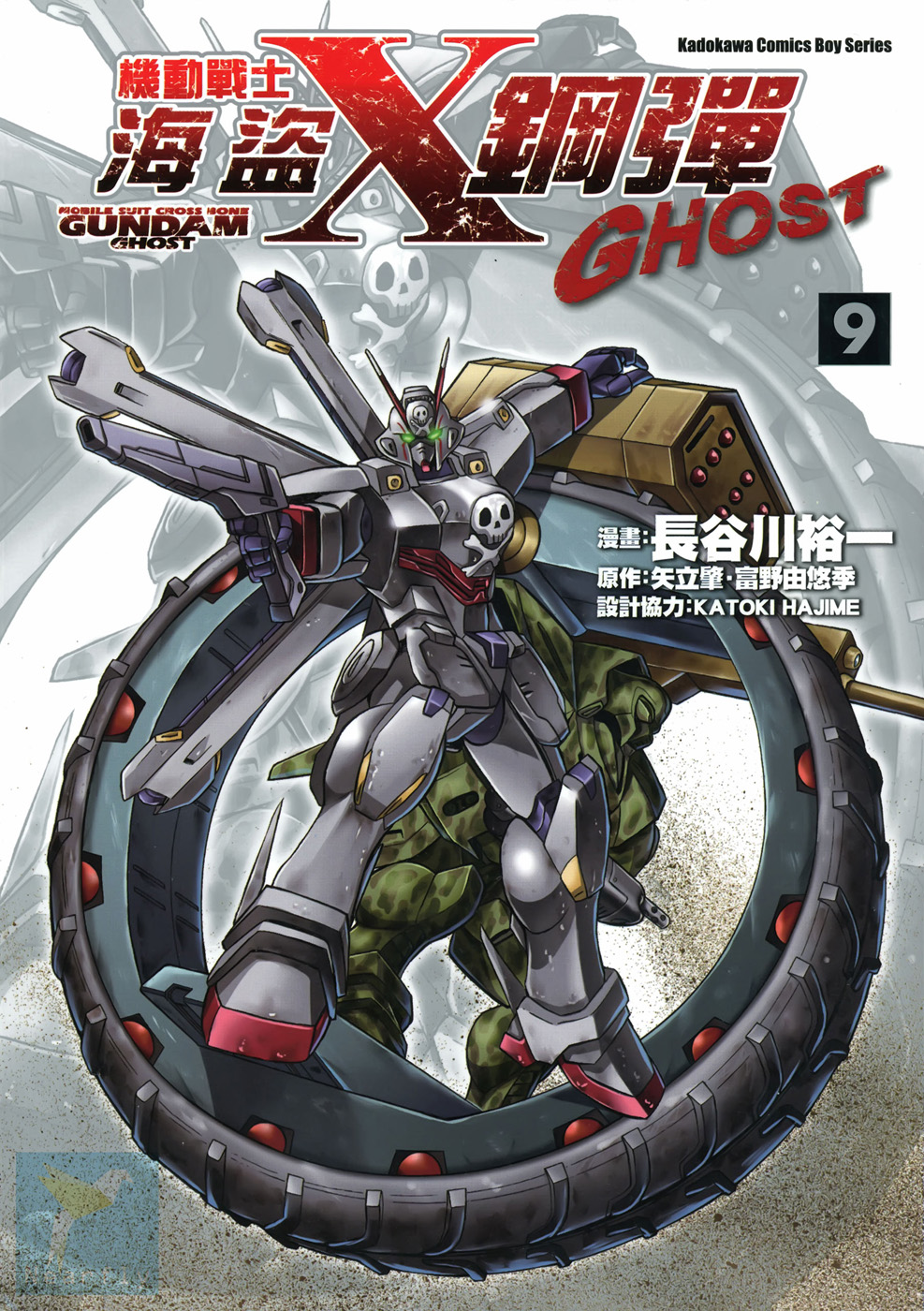 海盗高达Ghost韩漫全集-第09卷无删减无遮挡章节图片 