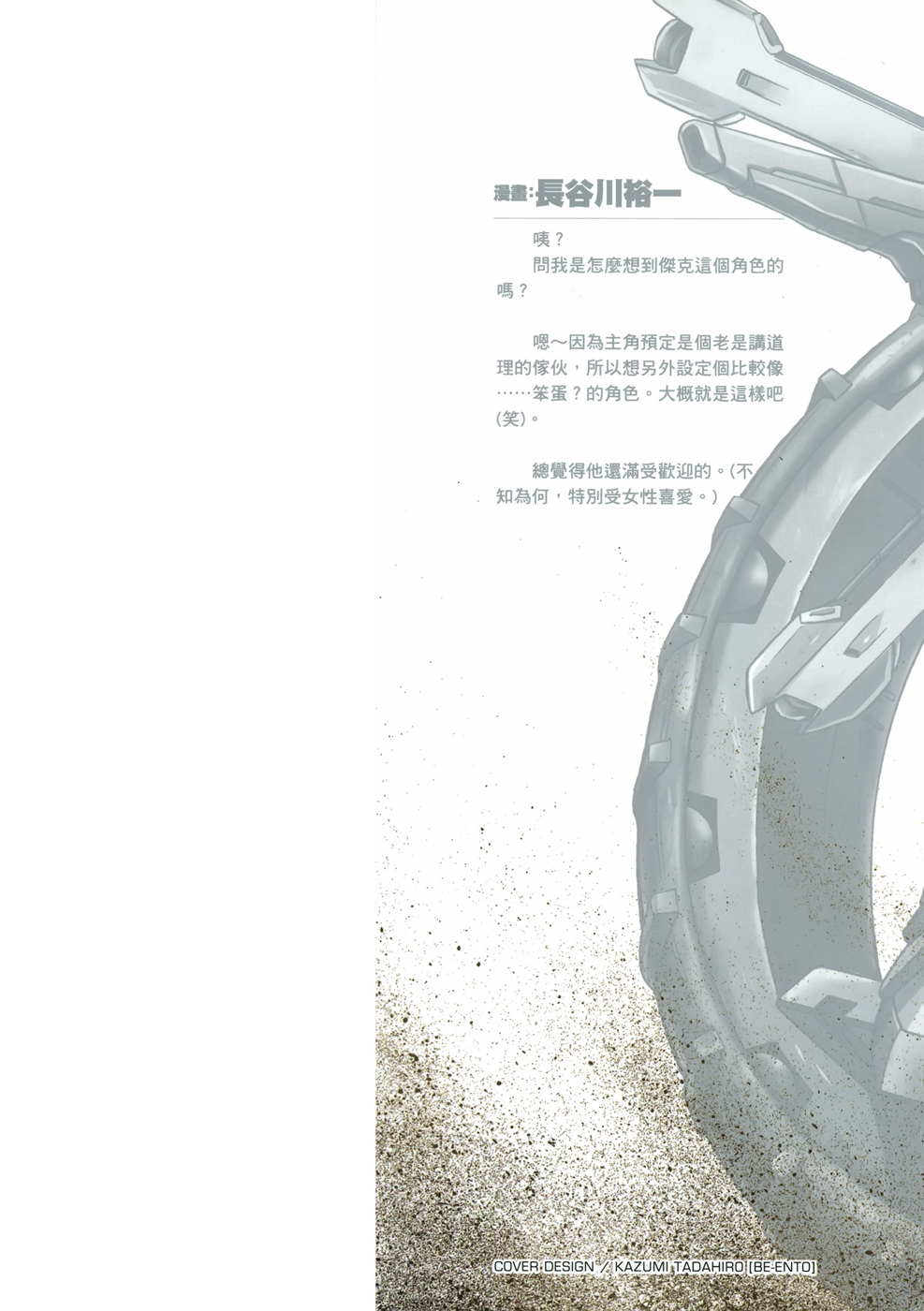 海盗高达Ghost韩漫全集-第09卷无删减无遮挡章节图片 