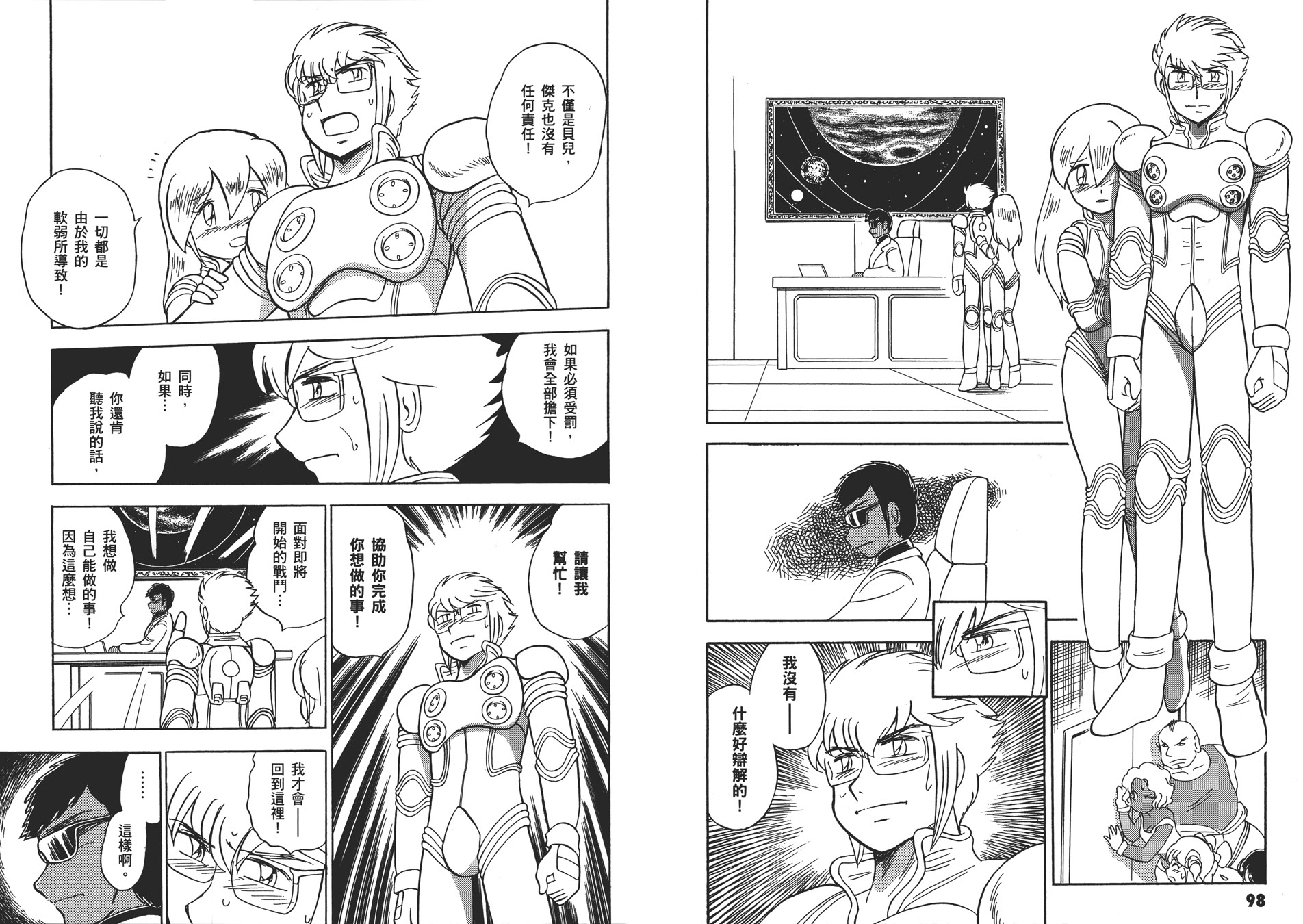 海盗高达Ghost韩漫全集-第09卷无删减无遮挡章节图片 