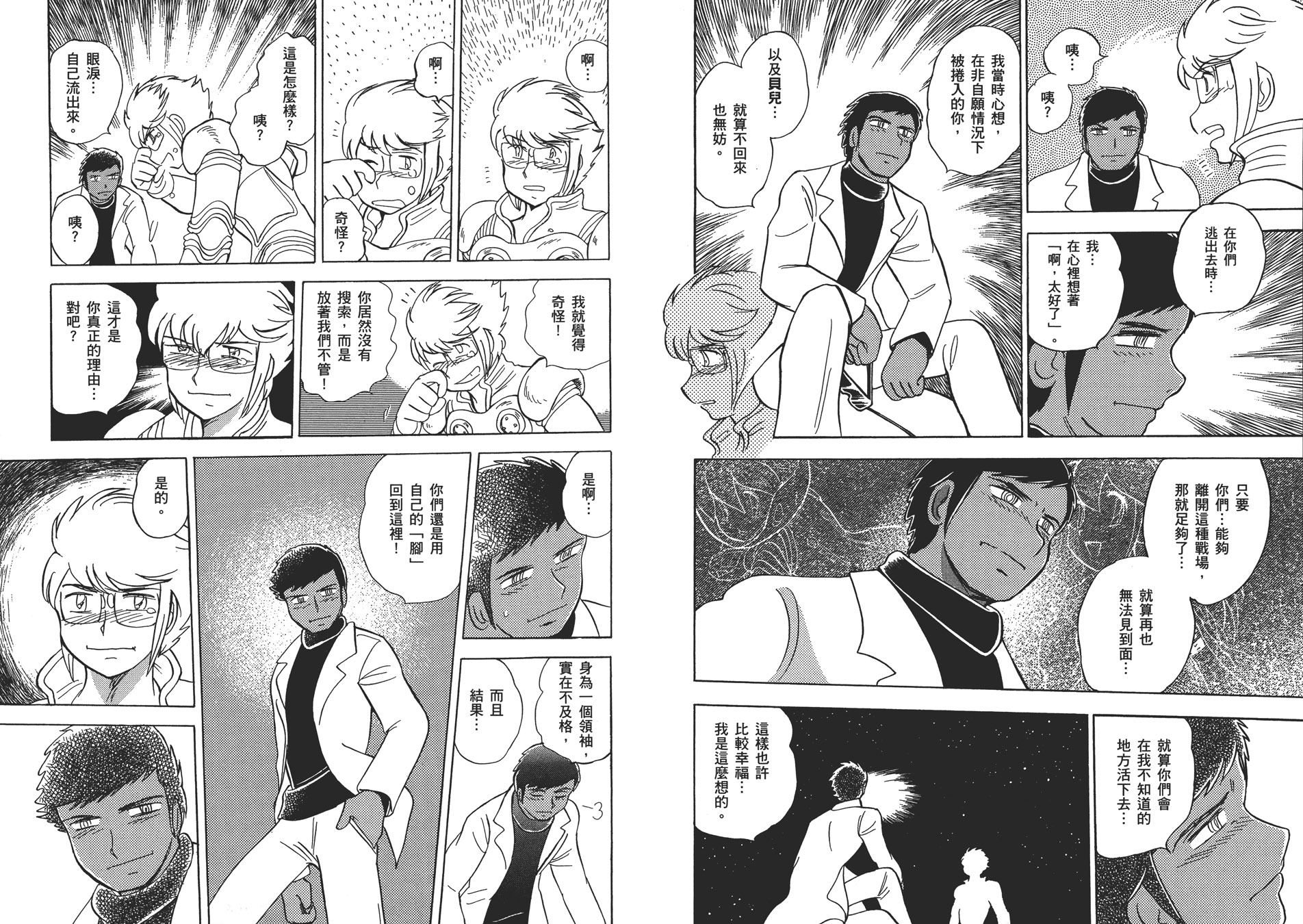 海盗高达Ghost韩漫全集-第09卷无删减无遮挡章节图片 