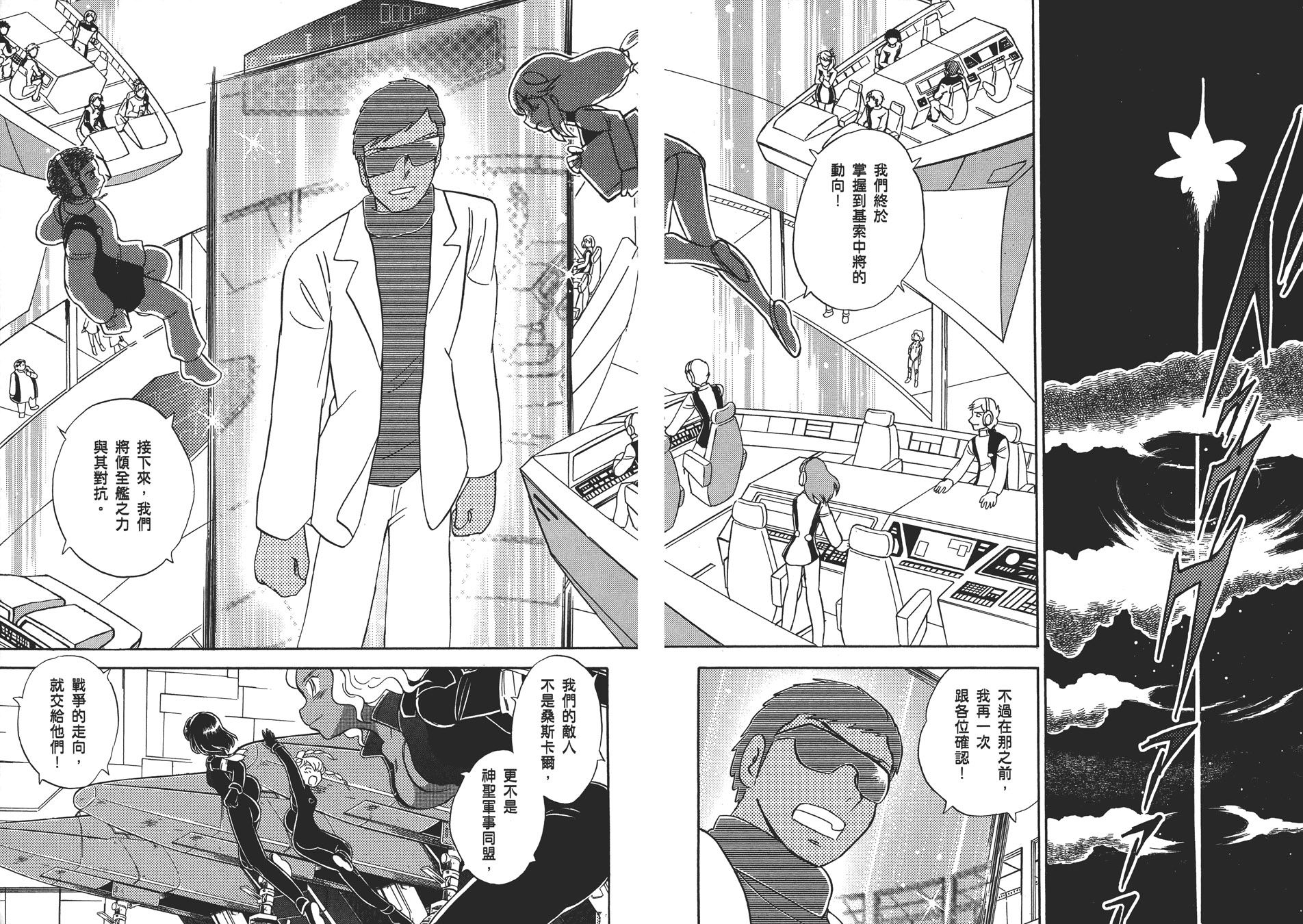海盗高达Ghost韩漫全集-第09卷无删减无遮挡章节图片 