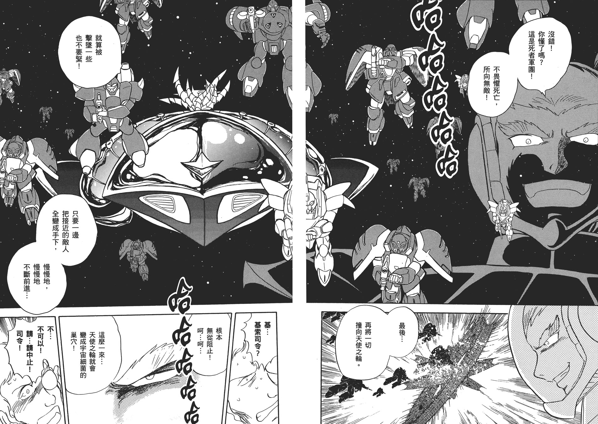海盗高达Ghost韩漫全集-第09卷无删减无遮挡章节图片 