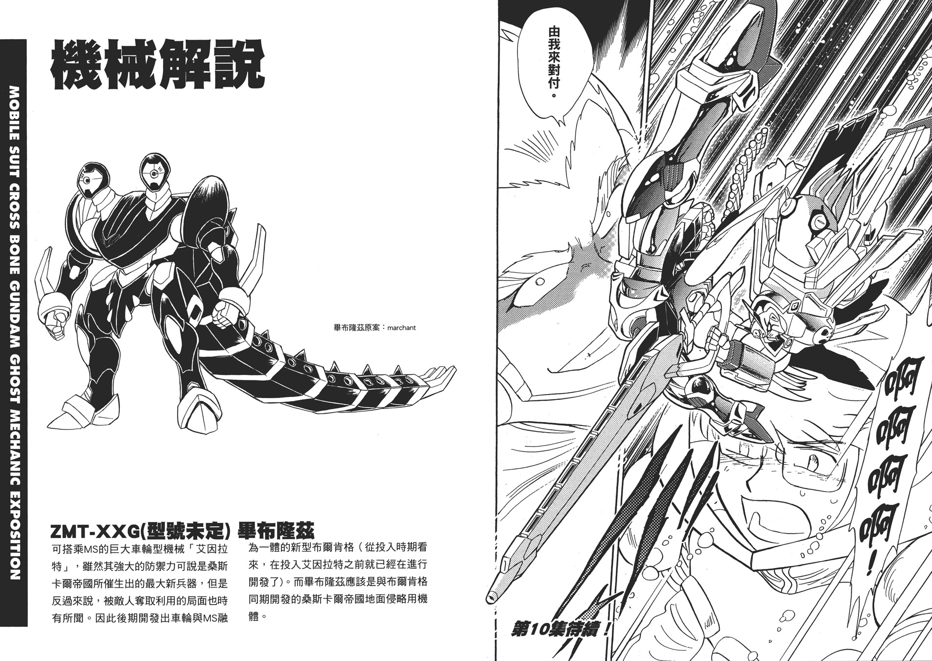 海盗高达Ghost韩漫全集-第09卷无删减无遮挡章节图片 