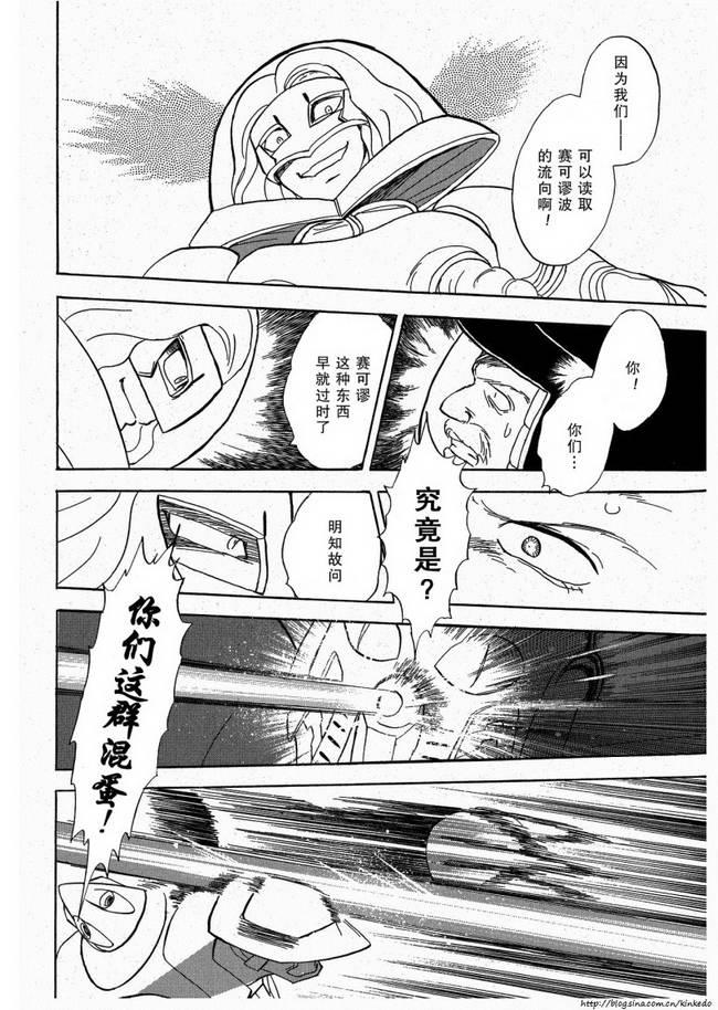 海盗高达Ghost韩漫全集-第09话无删减无遮挡章节图片 