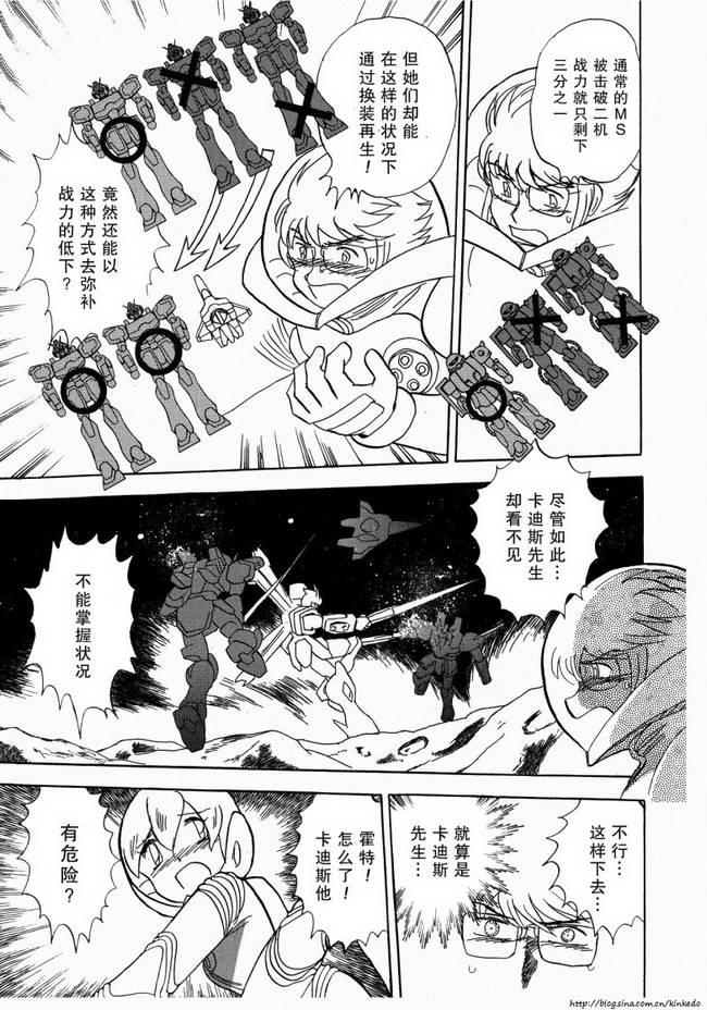 海盗高达Ghost韩漫全集-第09话无删减无遮挡章节图片 