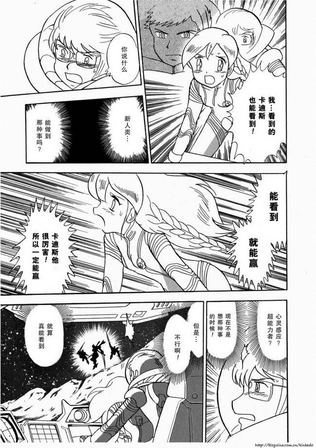 海盗高达Ghost韩漫全集-第09话无删减无遮挡章节图片 