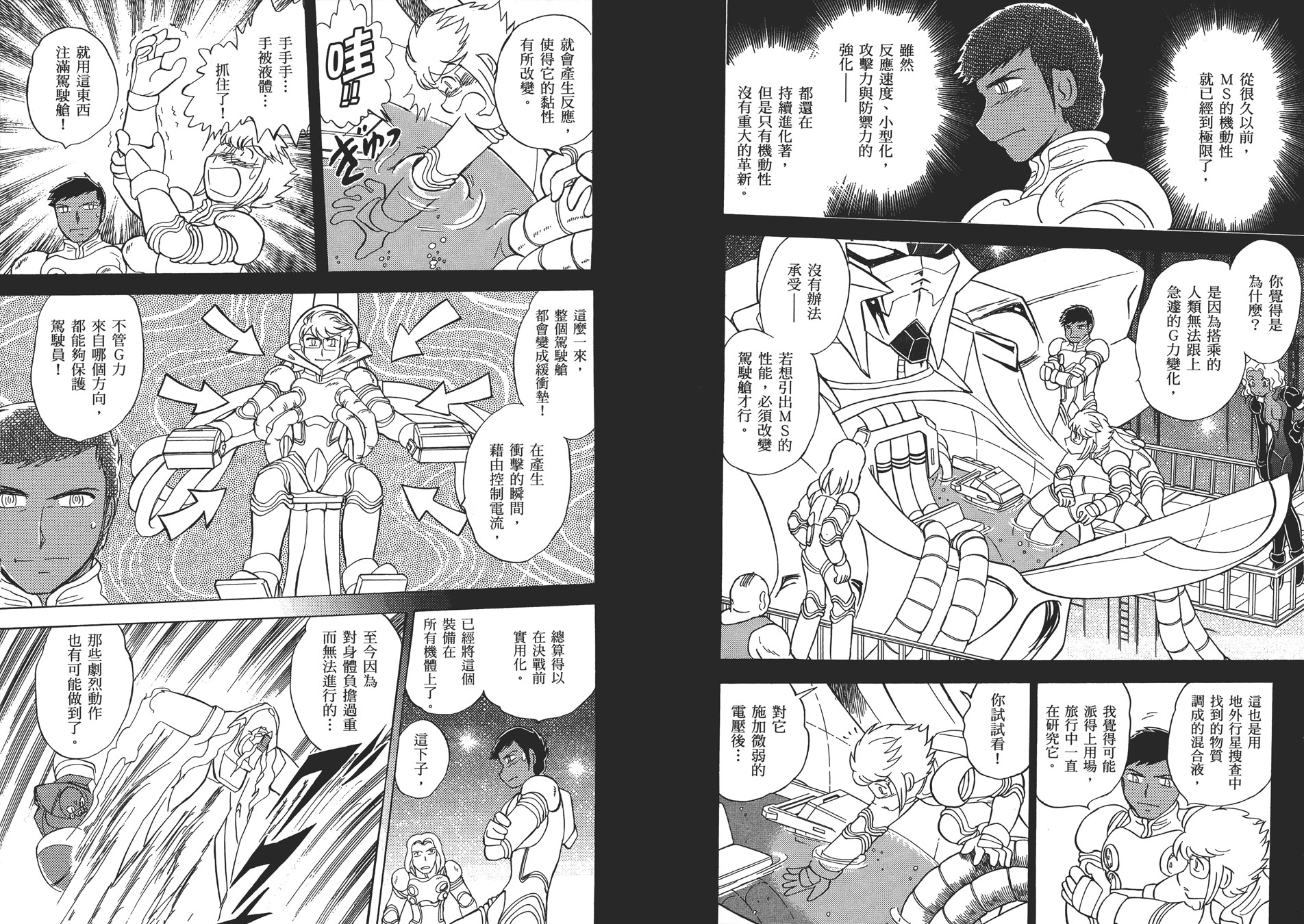 海盗高达Ghost韩漫全集-第10卷无删减无遮挡章节图片 