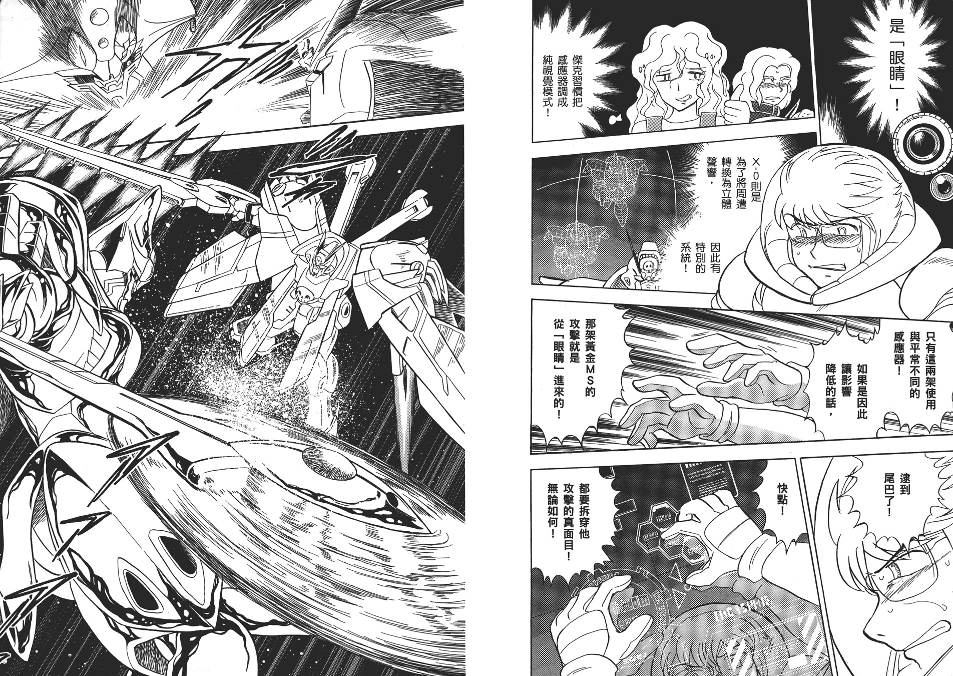 海盗高达Ghost韩漫全集-第10卷无删减无遮挡章节图片 