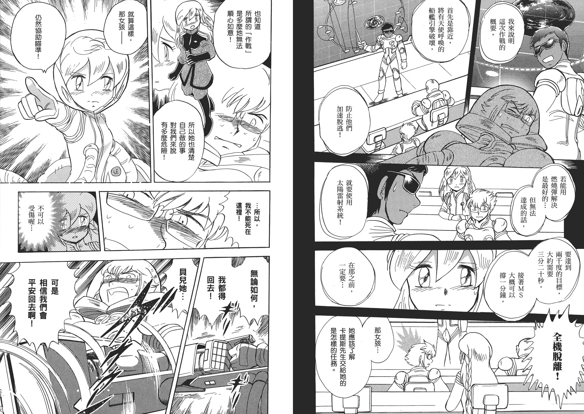 海盗高达Ghost韩漫全集-第11卷无删减无遮挡章节图片 