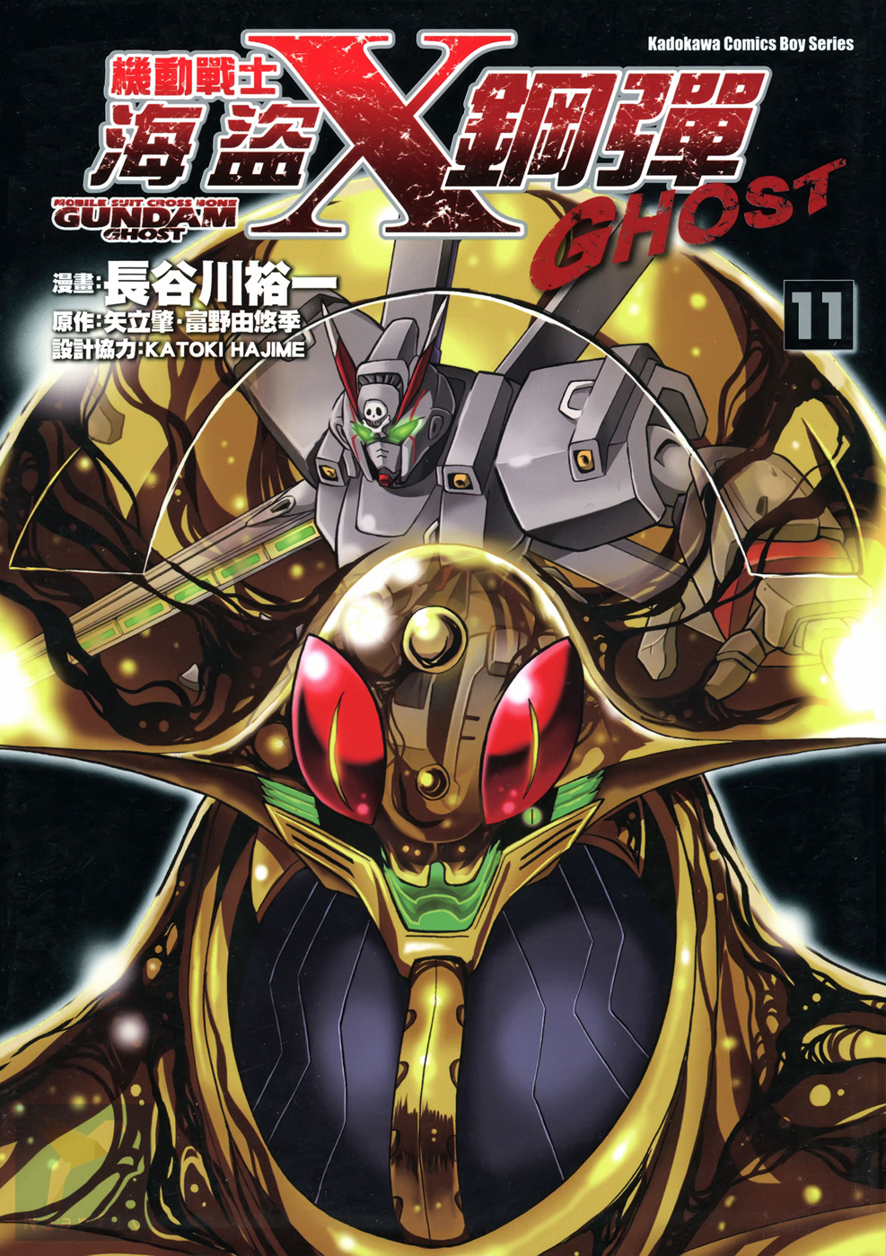 海盗高达Ghost韩漫全集-第11卷无删减无遮挡章节图片 