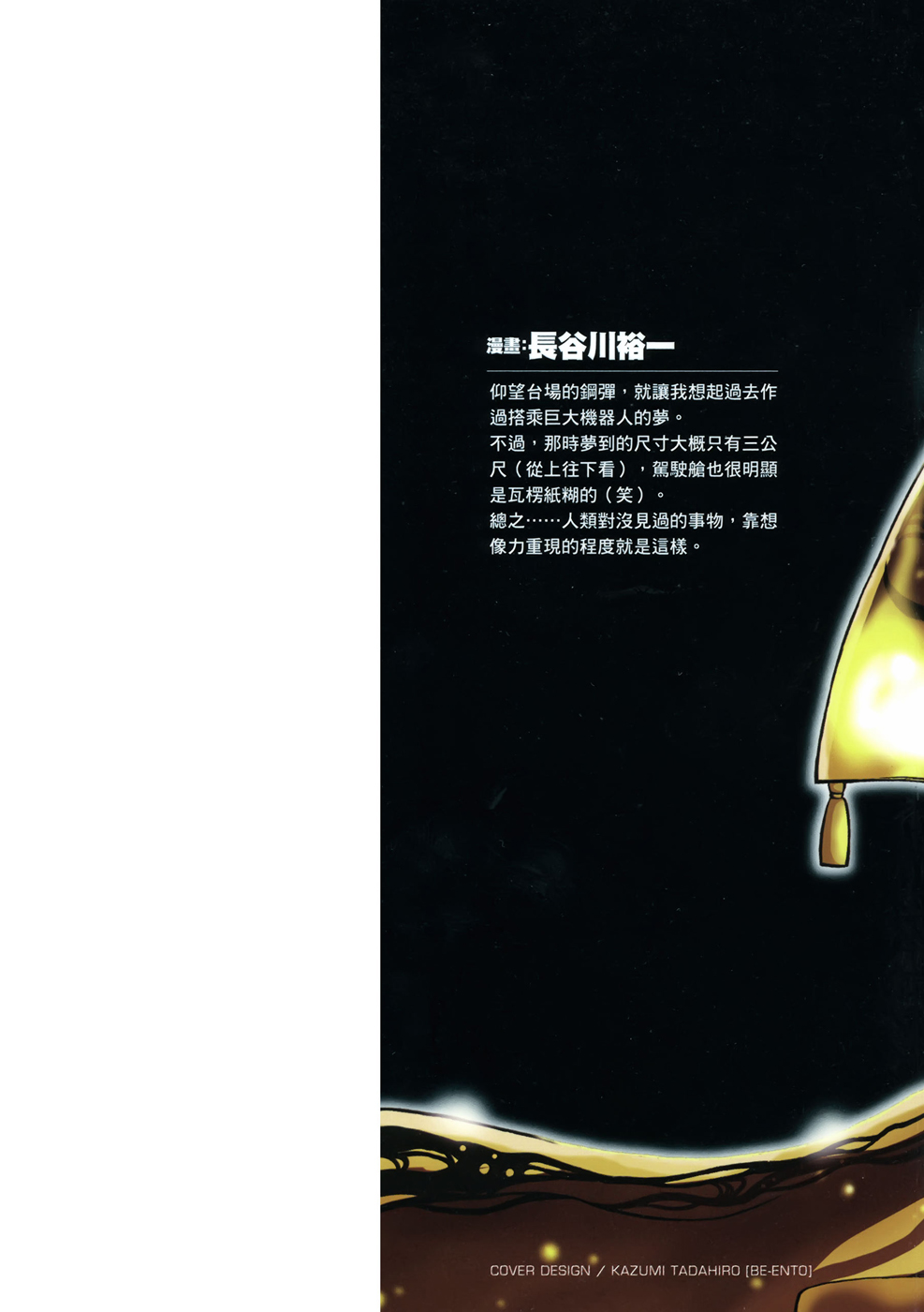 海盗高达Ghost韩漫全集-第11卷无删减无遮挡章节图片 
