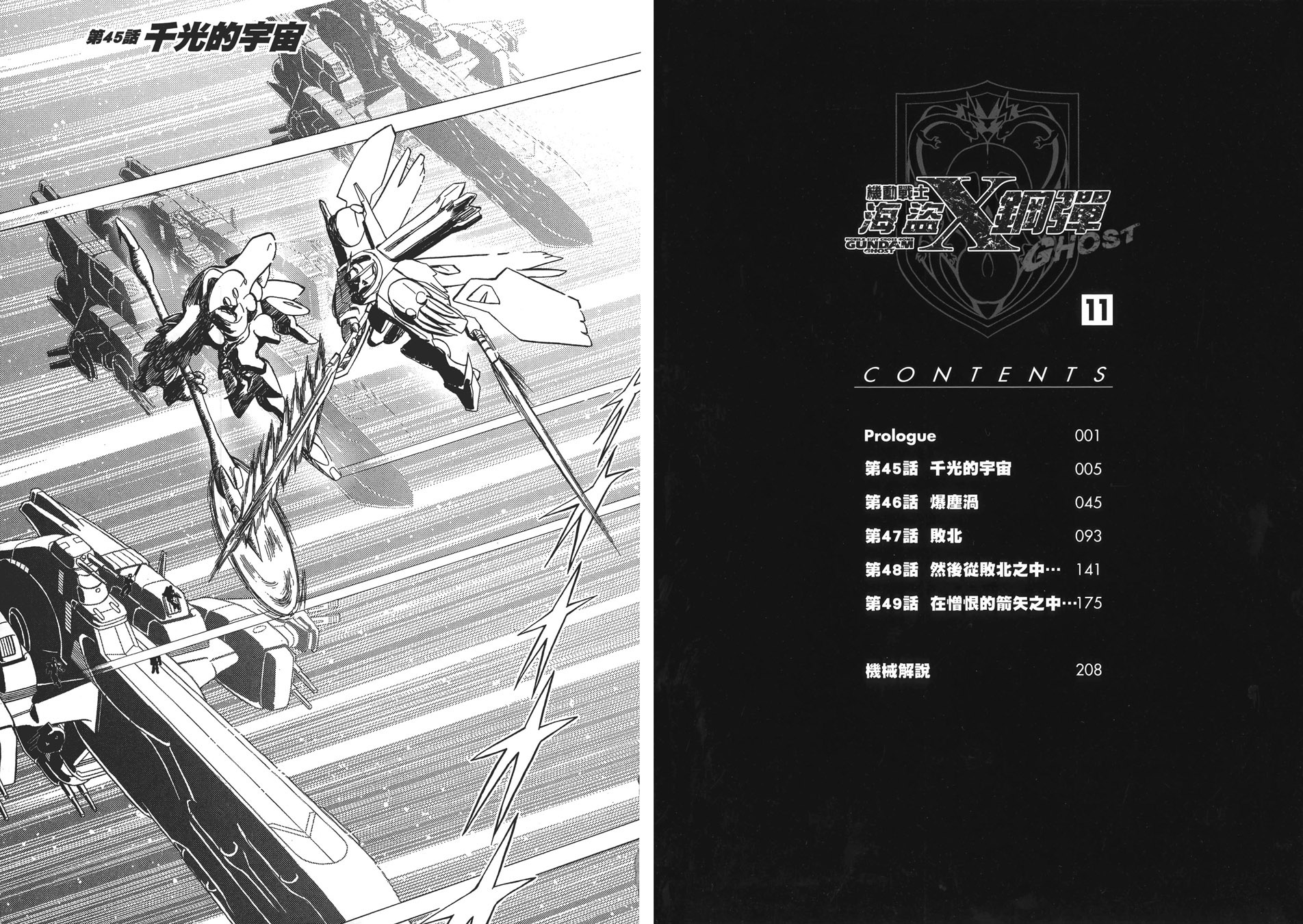 海盗高达Ghost韩漫全集-第11卷无删减无遮挡章节图片 