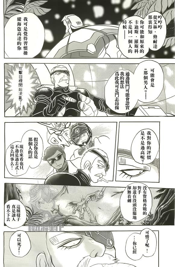 海盗高达Ghost韩漫全集-第20话无删减无遮挡章节图片 