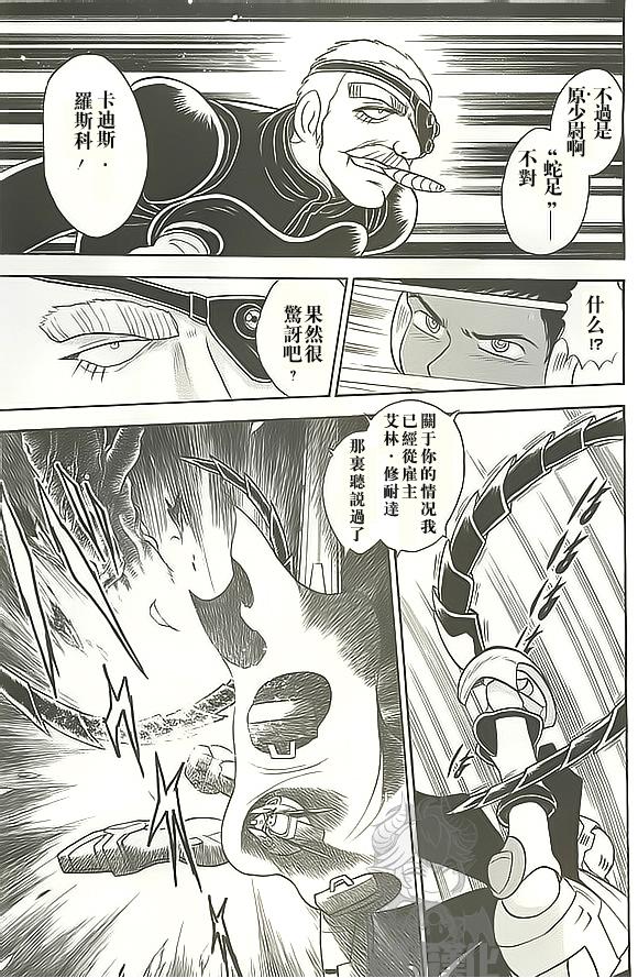 海盗高达Ghost韩漫全集-第20话无删减无遮挡章节图片 