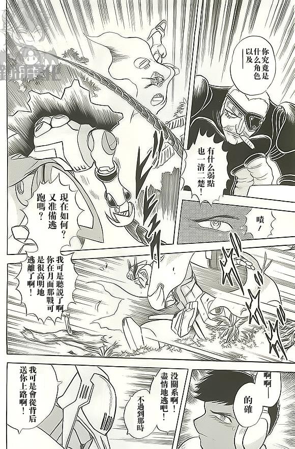 海盗高达Ghost韩漫全集-第20话无删减无遮挡章节图片 