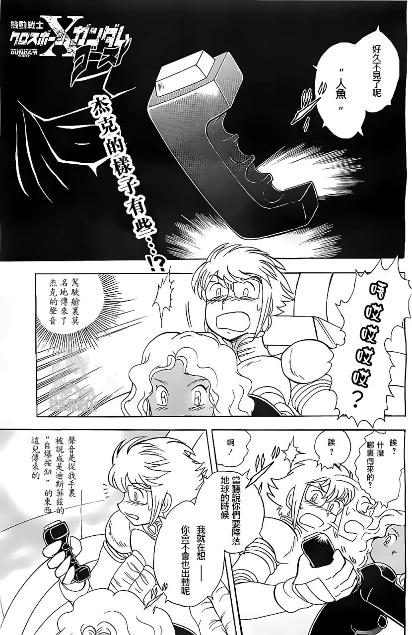 海盗高达Ghost韩漫全集-第21话无删减无遮挡章节图片 