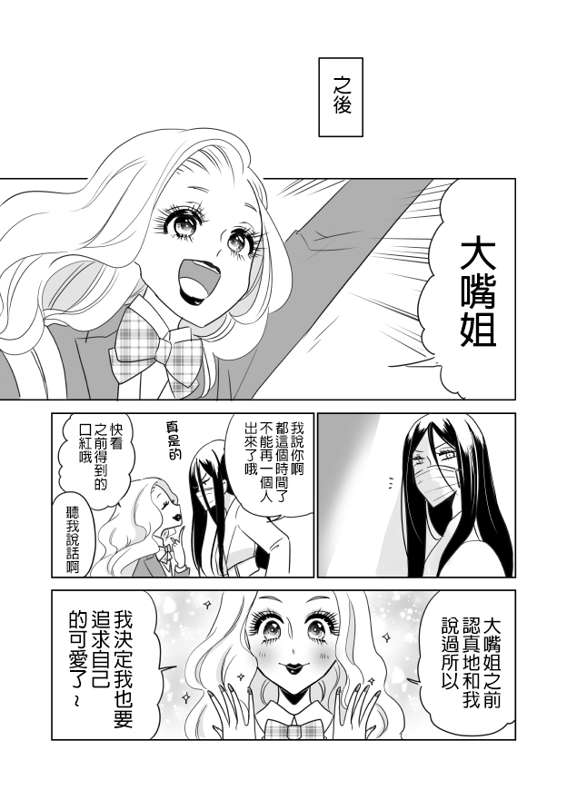 裂口姐姐韩漫全集-第04话无删减无遮挡章节图片 