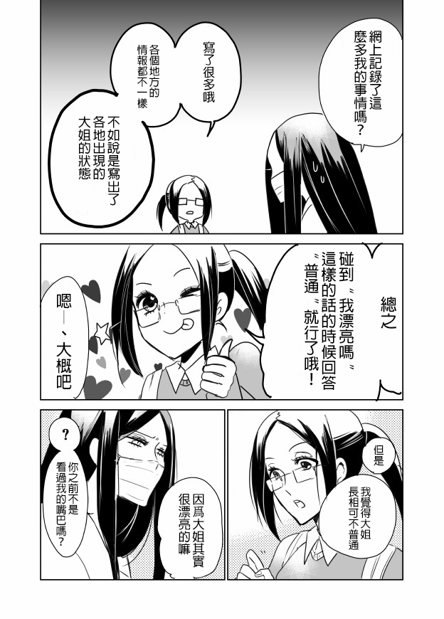 裂口姐姐韩漫全集-第05话无删减无遮挡章节图片 