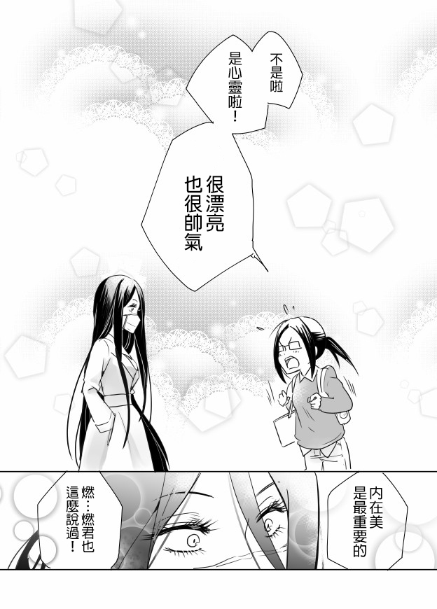 裂口姐姐韩漫全集-第05话无删减无遮挡章节图片 