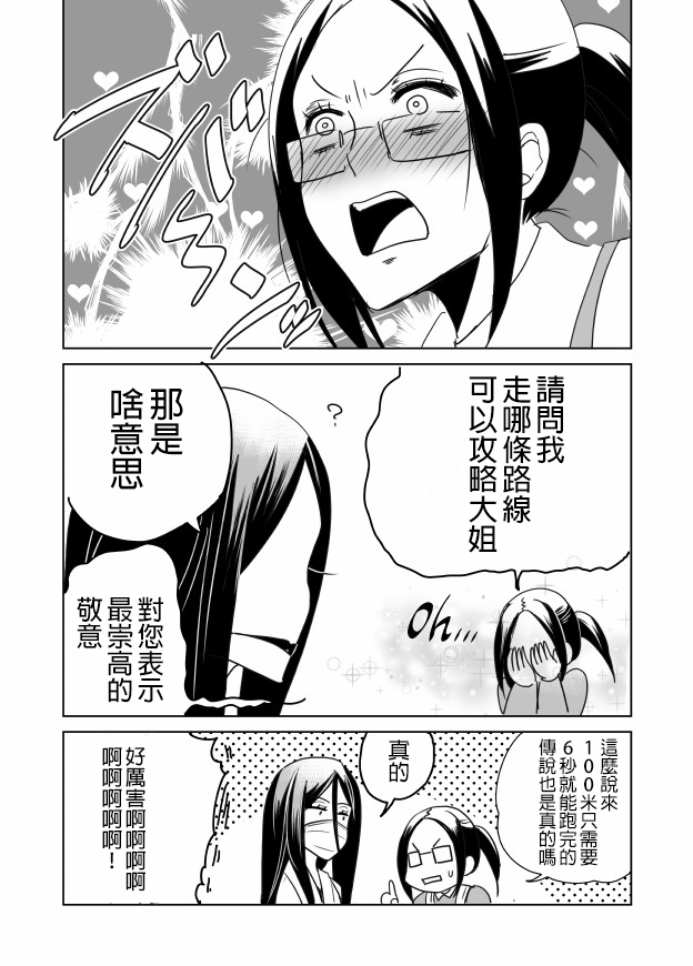 裂口姐姐韩漫全集-第05话无删减无遮挡章节图片 