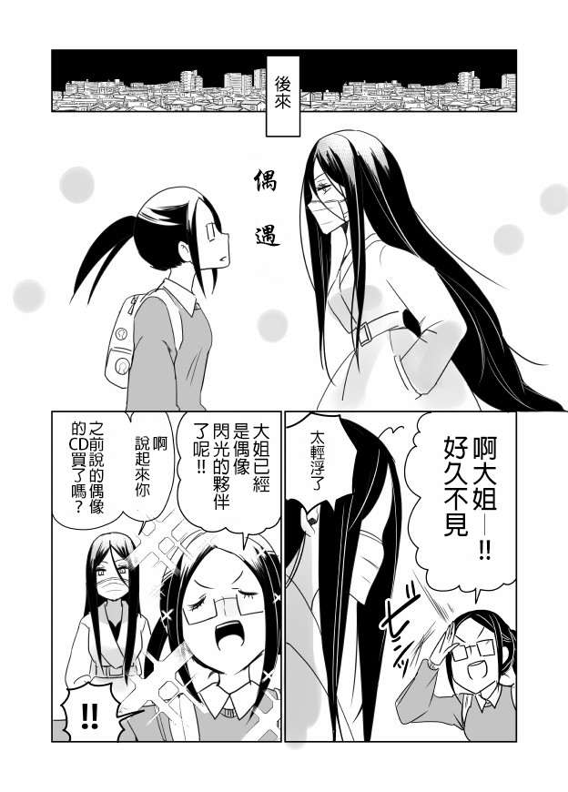 裂口姐姐韩漫全集-第05话无删减无遮挡章节图片 