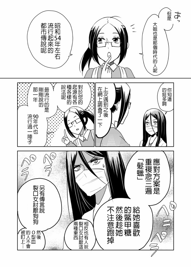 裂口姐姐韩漫全集-第05话无删减无遮挡章节图片 