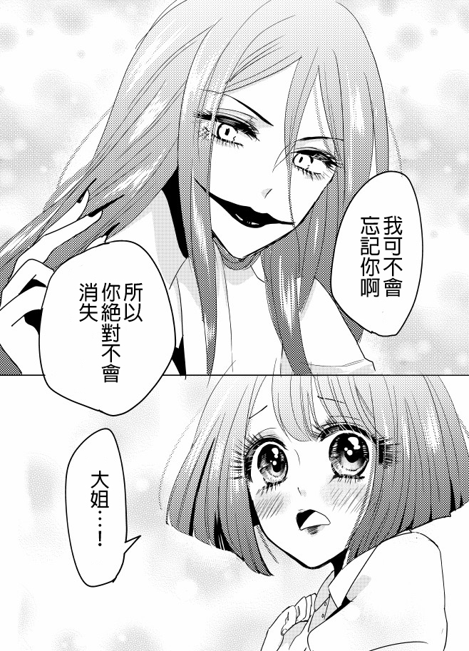 裂口姐姐韩漫全集-第06话无删减无遮挡章节图片 