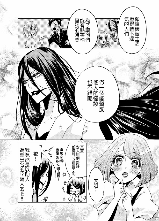 裂口姐姐韩漫全集-第06话无删减无遮挡章节图片 