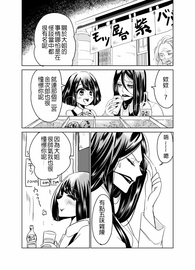 裂口姐姐韩漫全集-第06话无删减无遮挡章节图片 