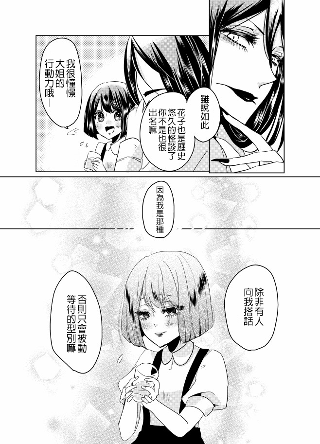 裂口姐姐韩漫全集-第06话无删减无遮挡章节图片 