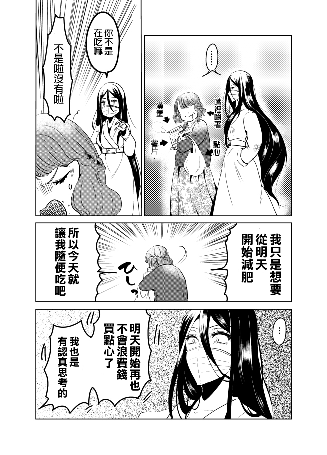 裂口姐姐韩漫全集-第12话无删减无遮挡章节图片 