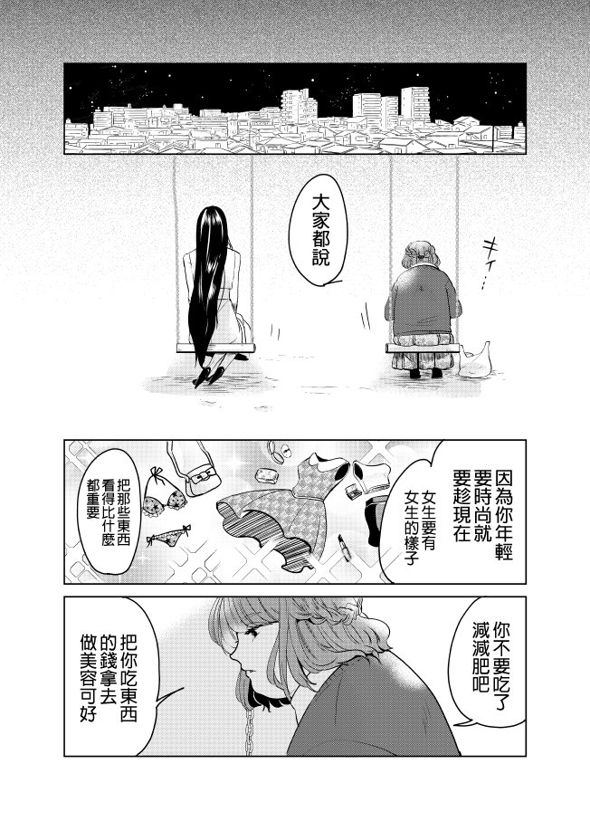 裂口姐姐韩漫全集-第12话无删减无遮挡章节图片 