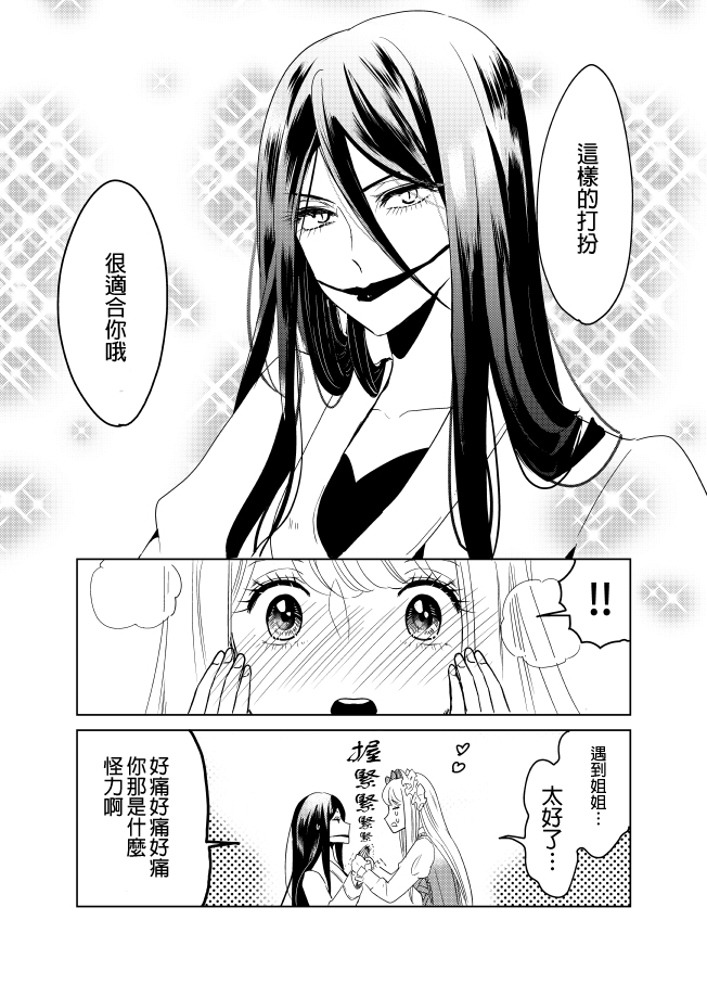 裂口姐姐韩漫全集-第13话无删减无遮挡章节图片 
