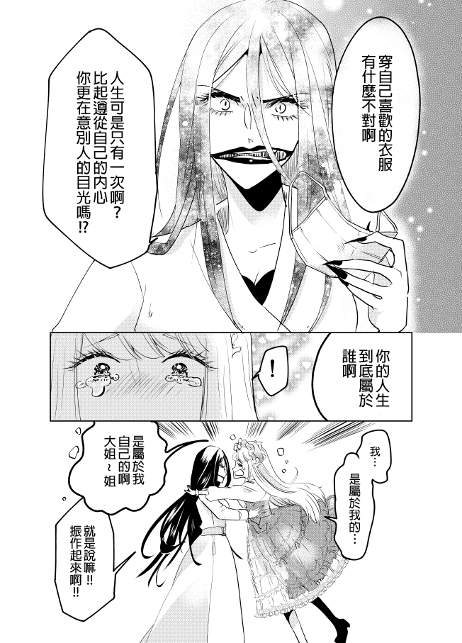 裂口姐姐韩漫全集-第13话无删减无遮挡章节图片 