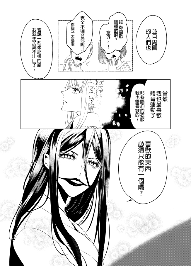 裂口姐姐韩漫全集-第13话无删减无遮挡章节图片 