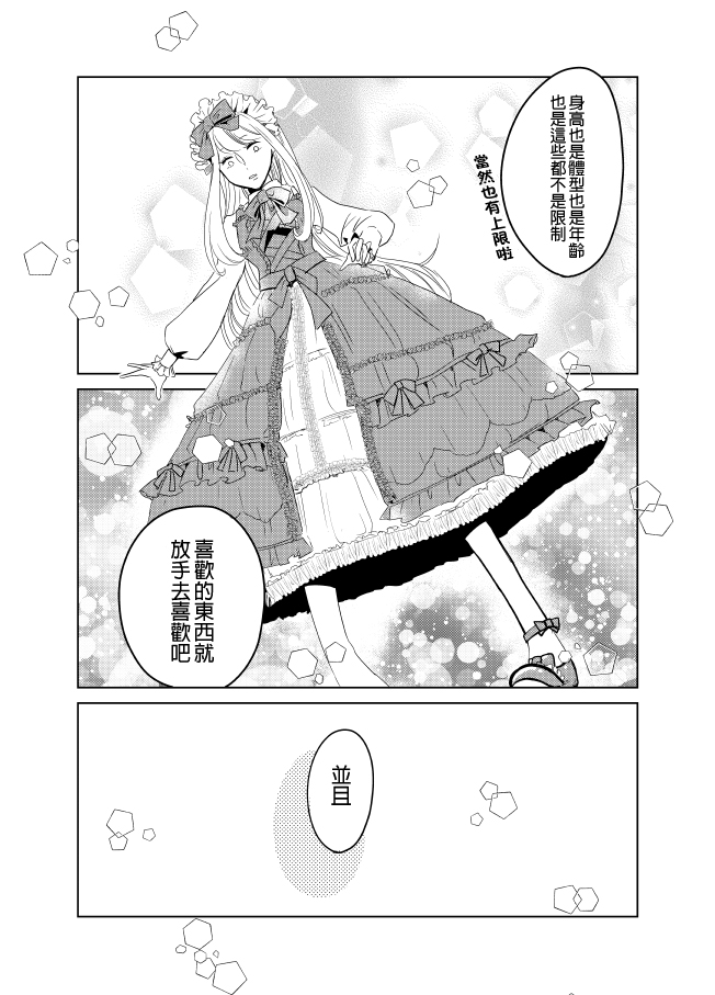裂口姐姐韩漫全集-第13话无删减无遮挡章节图片 