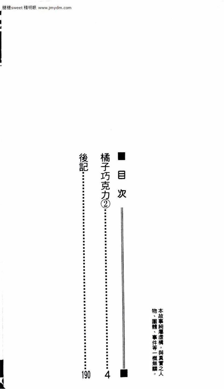 橘子巧克力韩漫全集-第02卷无删减无遮挡章节图片 