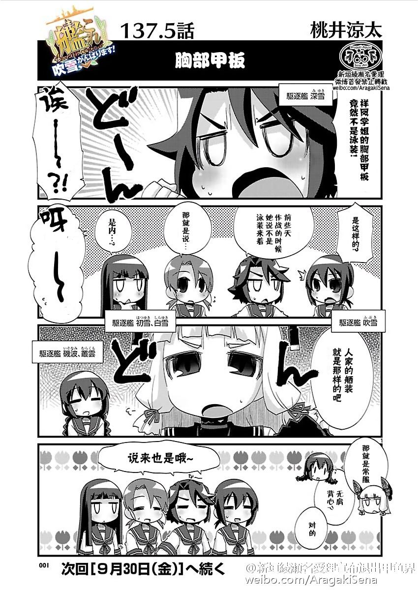 -舰colle- 官方四格 吹雪 加油！韩漫全集-第137.5话无删减无遮挡章节图片 