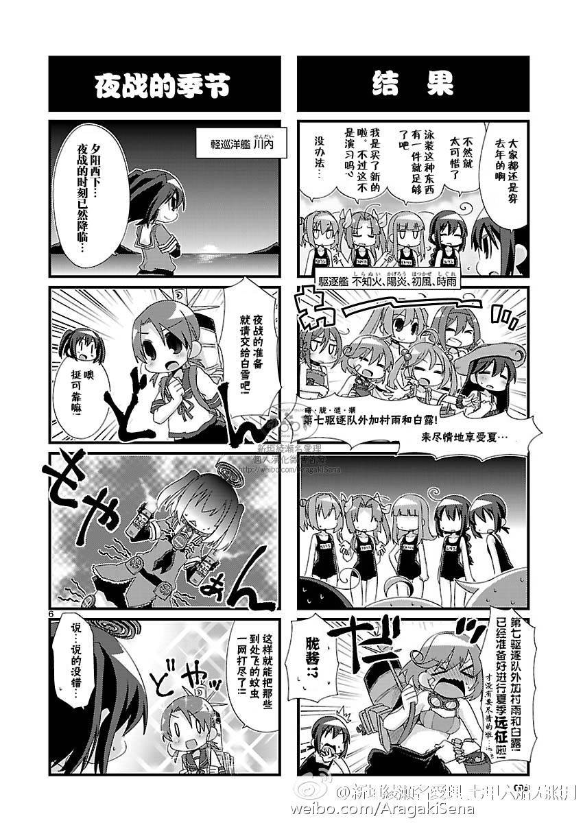 -舰colle- 官方四格 吹雪 加油！韩漫全集-第93话无删减无遮挡章节图片 