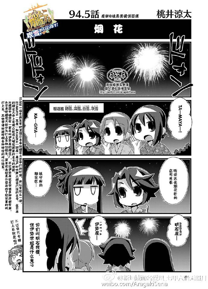 -舰colle- 官方四格 吹雪 加油！韩漫全集-第94.5话无删减无遮挡章节图片 