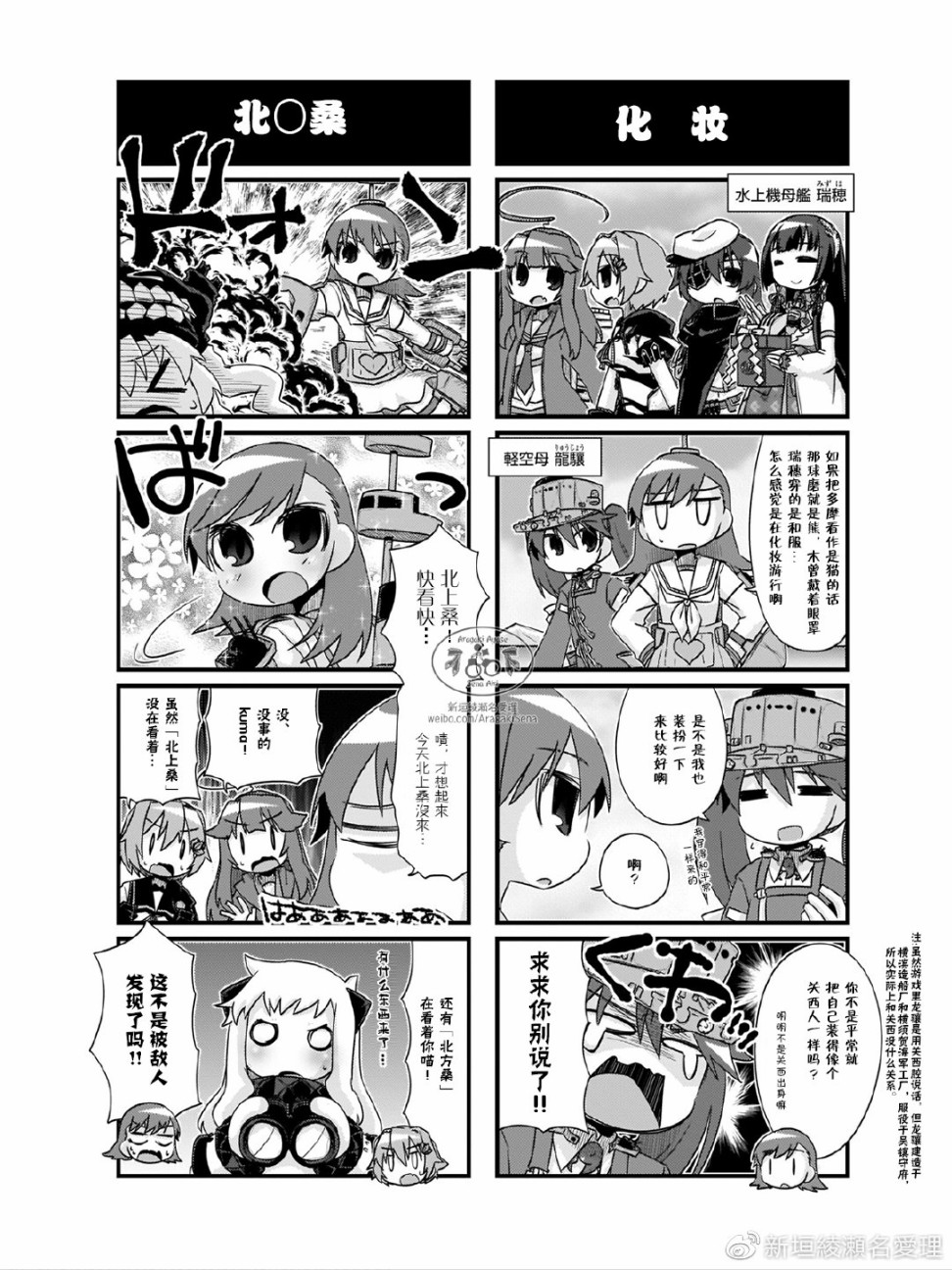 -舰colle- 官方四格 吹雪 加油！韩漫全集-第204.1话无删减无遮挡章节图片 