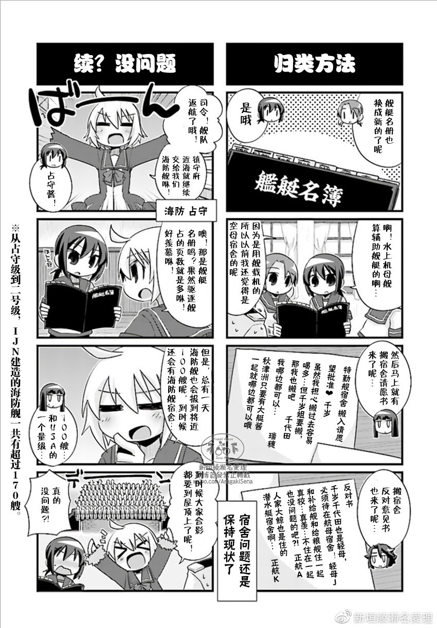 -舰colle- 官方四格 吹雪 加油！韩漫全集-第205.1话无删减无遮挡章节图片 