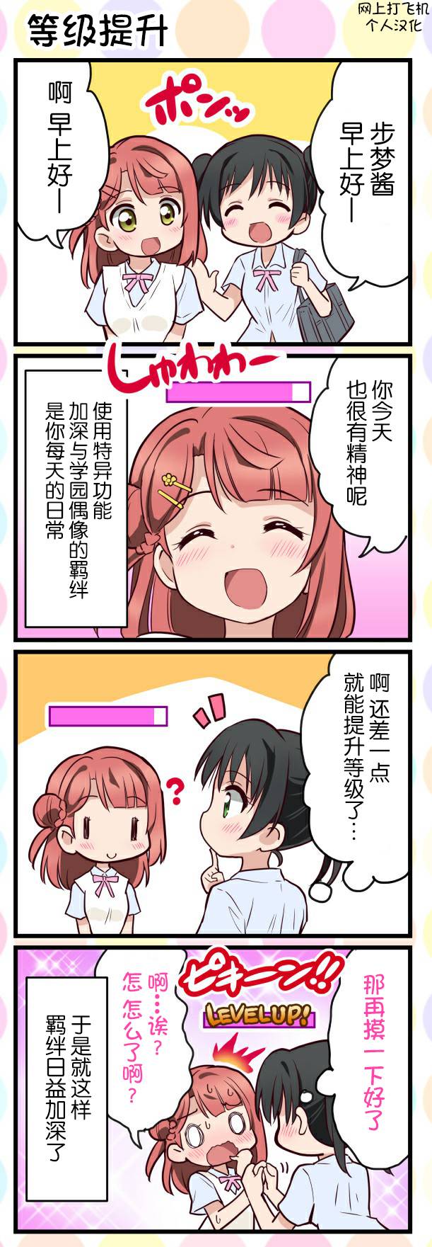 LoveliveAS四格同人韩漫全集-第02话无删减无遮挡章节图片 