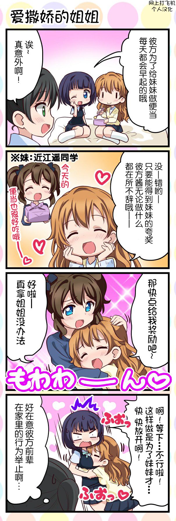 LoveliveAS四格同人韩漫全集-第08话无删减无遮挡章节图片 