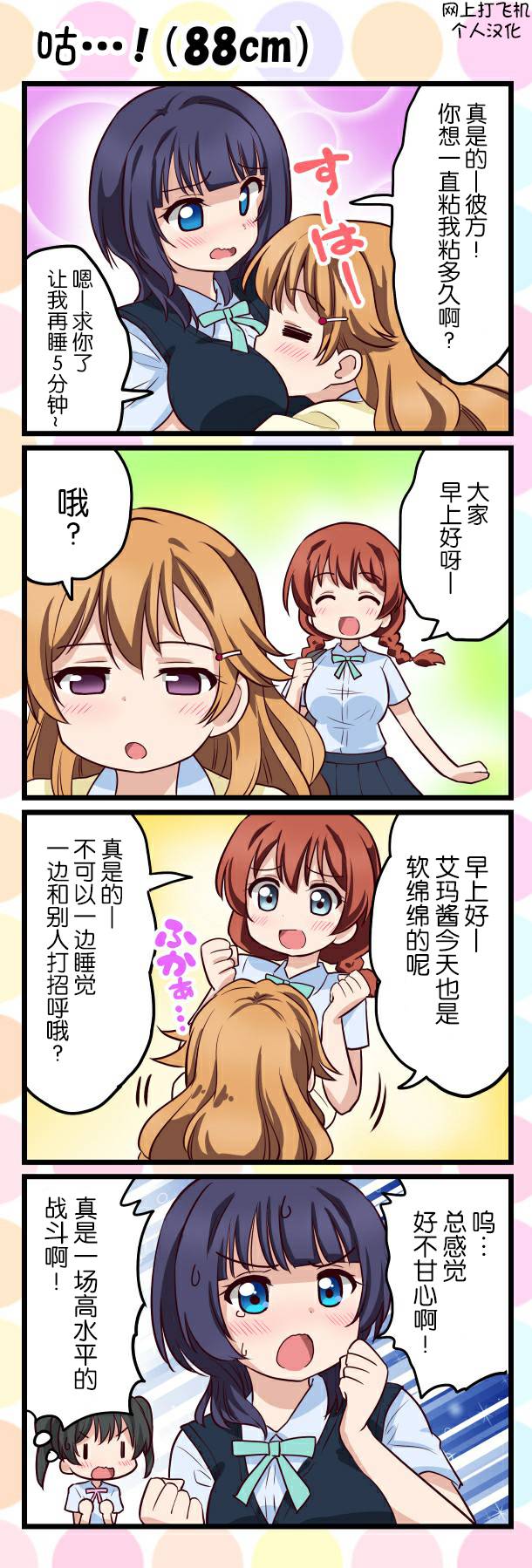LoveliveAS四格同人韩漫全集-第11话无删减无遮挡章节图片 