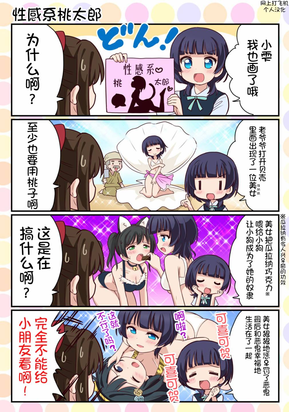 LoveliveAS四格同人韩漫全集-第14话无删减无遮挡章节图片 